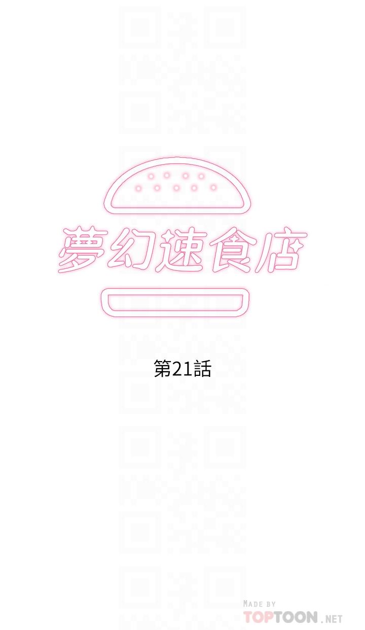 4P - 梦幻速食店
