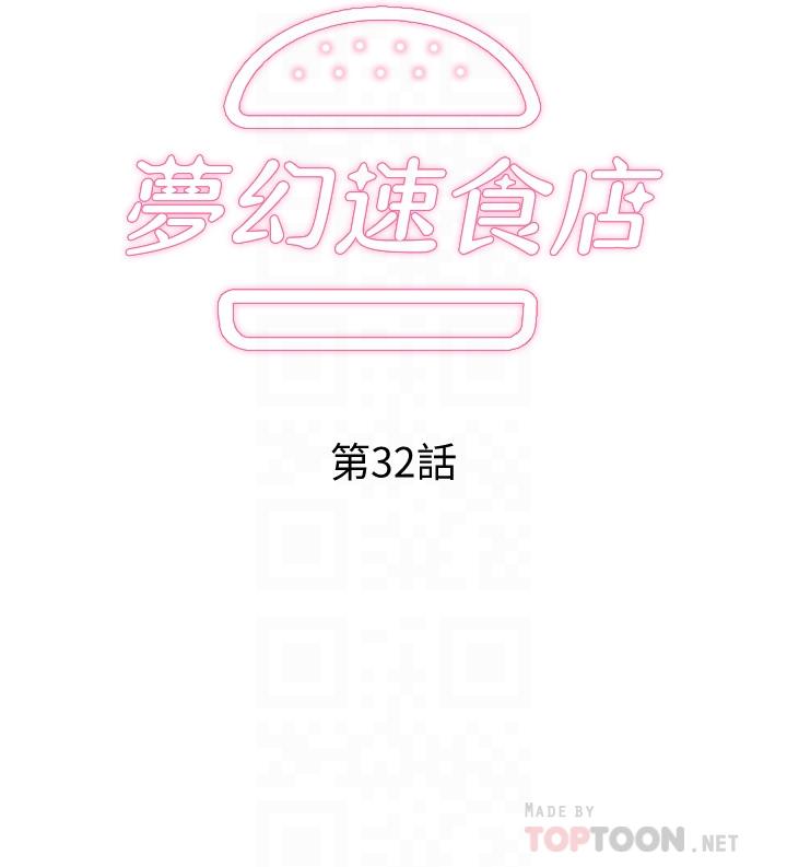 4P - 梦幻速食店