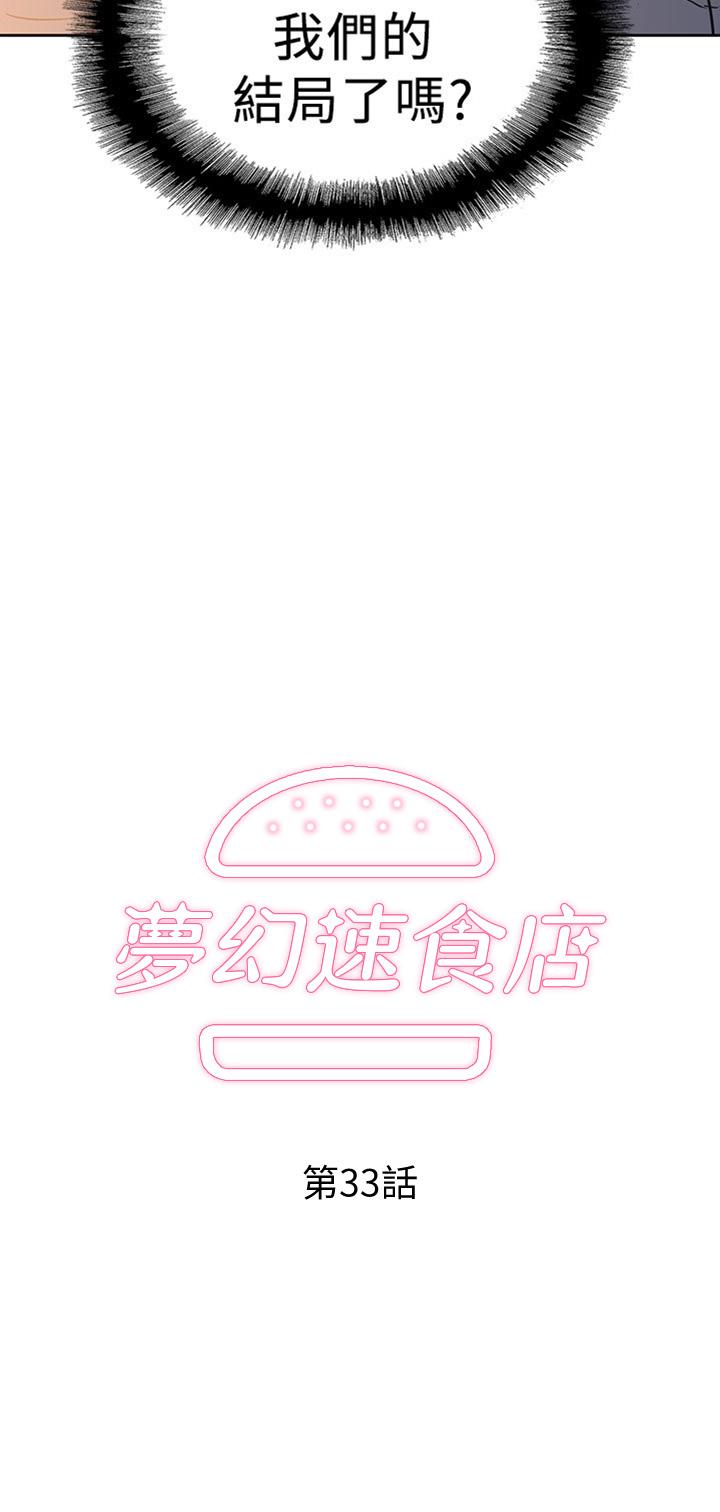2P - 梦幻速食店