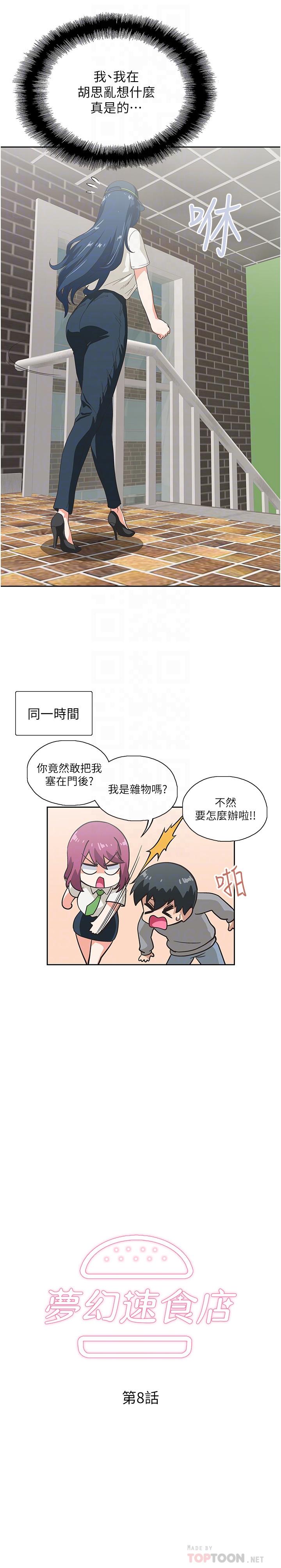 18P - 梦幻速食店