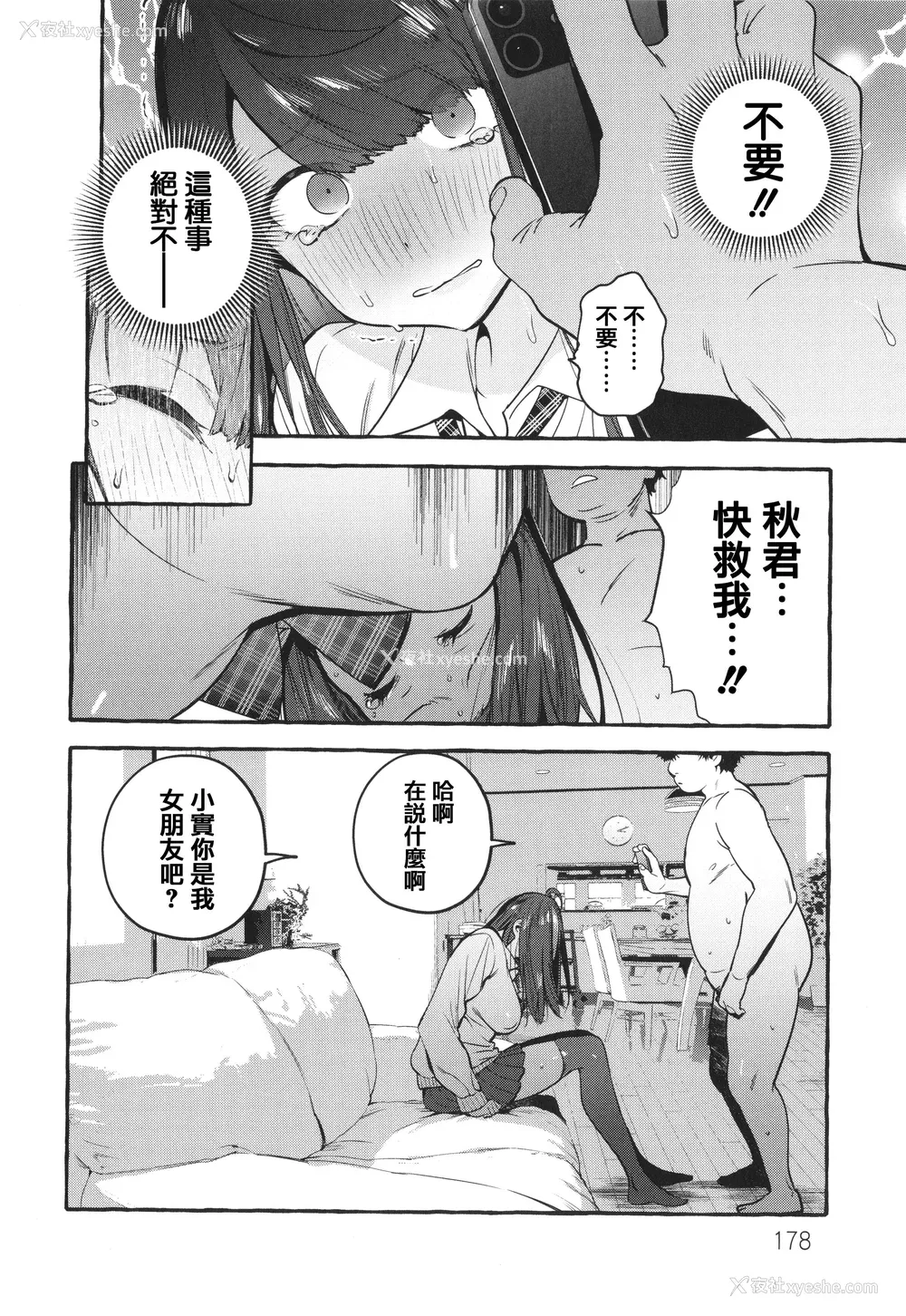 180P - [伊丹] 人の彼女に犯りたい放题 イラストカード [篆仪通文书坊汉化]