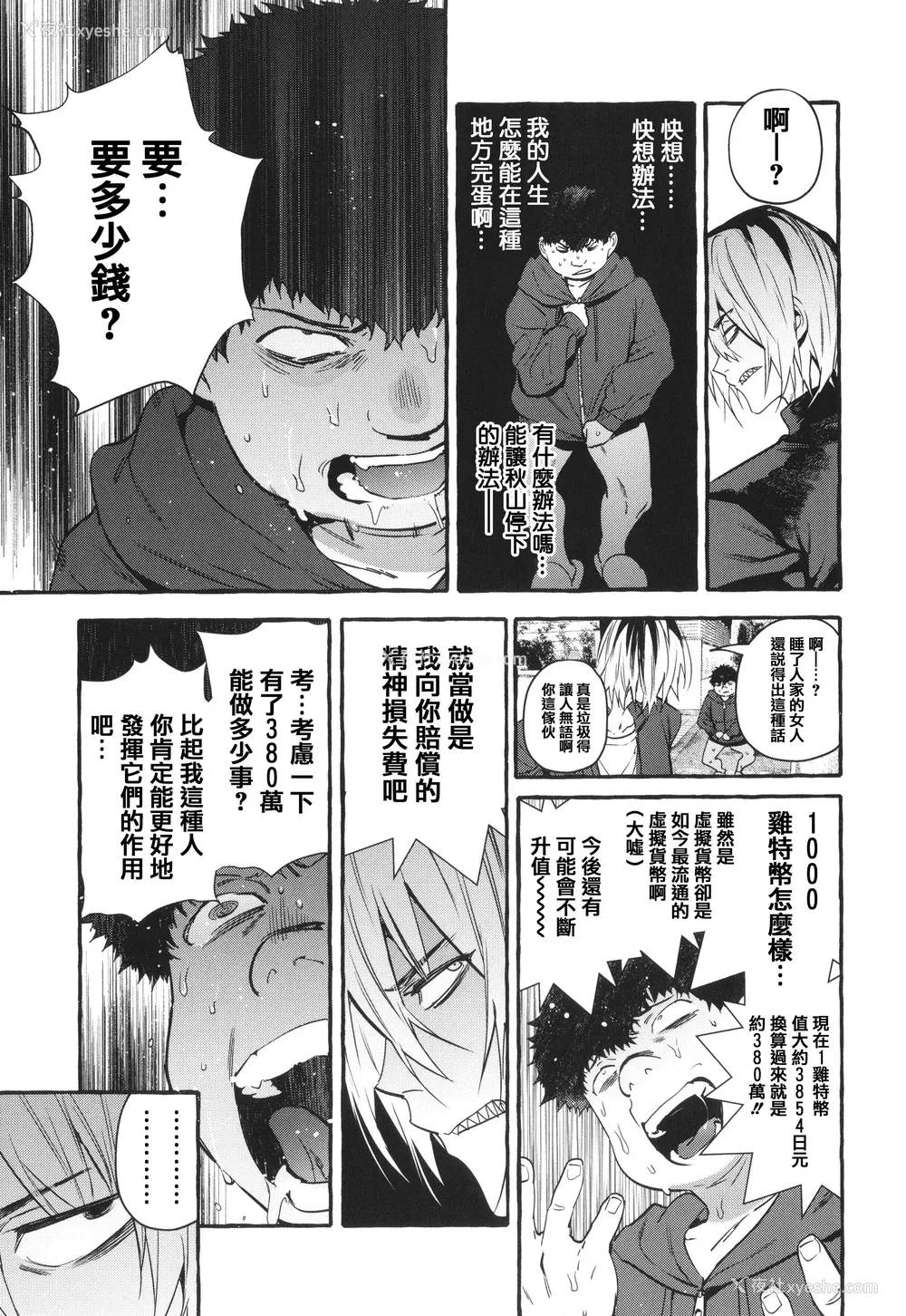 199P - [伊丹] 人の彼女に犯りたい放题 イラストカード [篆仪通文书坊汉化]