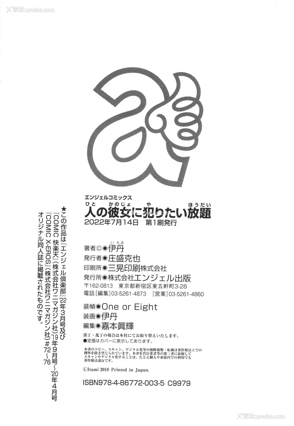232P - [伊丹] 人の彼女に犯りたい放题 イラストカード [篆仪通文书坊汉化]