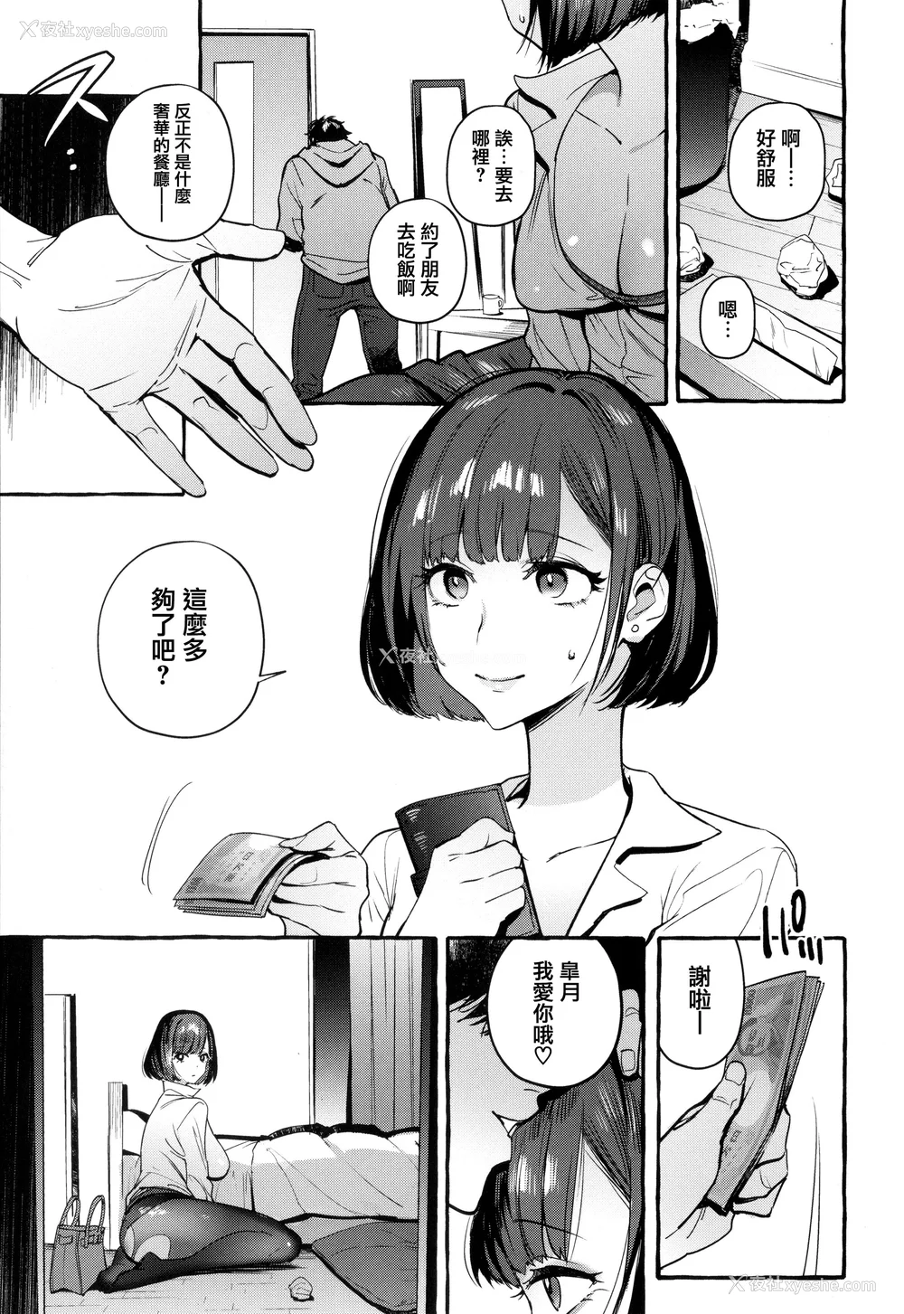 9P - [伊丹] 人の彼女に犯りたい放题 イラストカード [篆仪通文书坊汉化]
