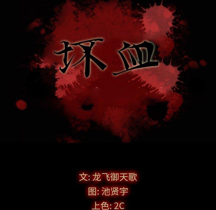 11P - 坏血