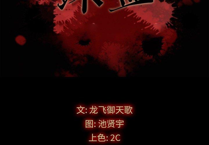 2P - 坏血