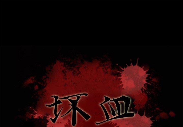 1P - 坏血