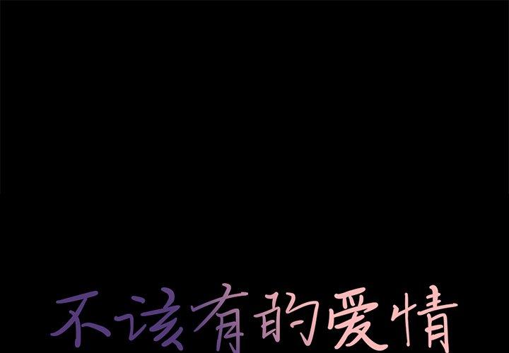 1P - 不该有的爱情