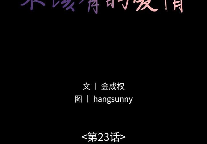 2P - 不该有的爱情