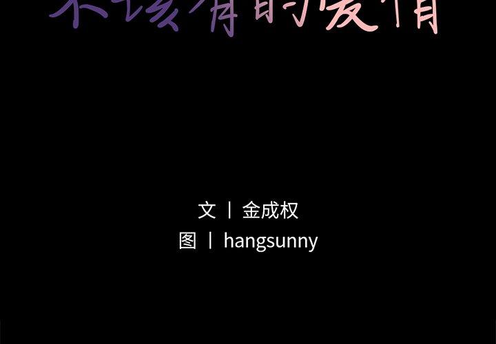 2P - 不该有的爱情
