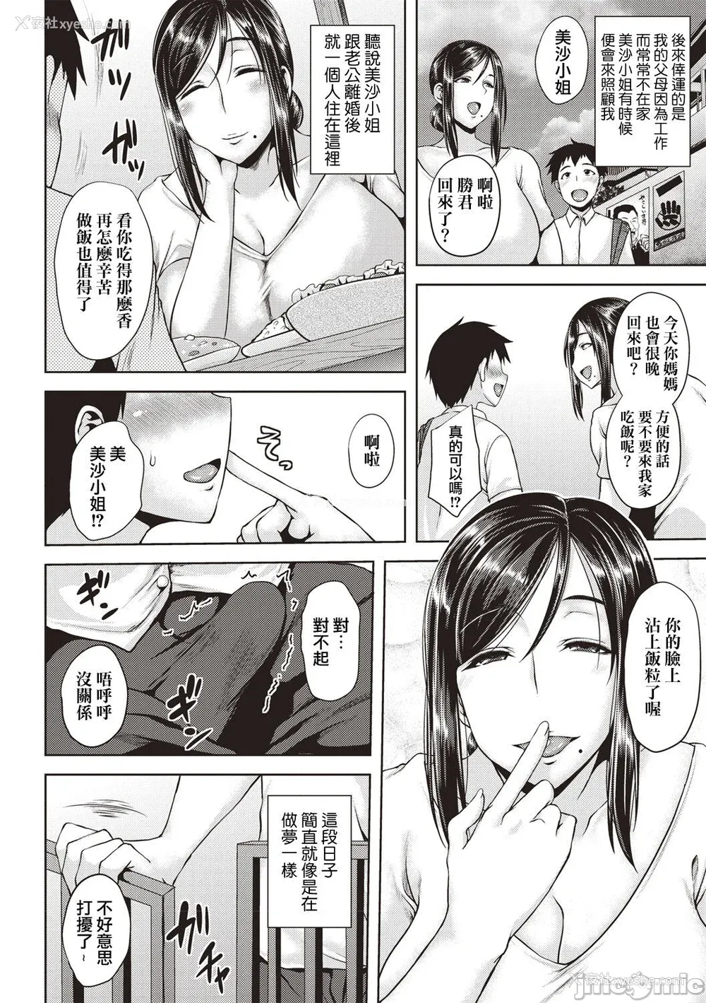 7P - [オジィ] いやらし痴女おねえさん [慵猫个人重嵌] [DL版]