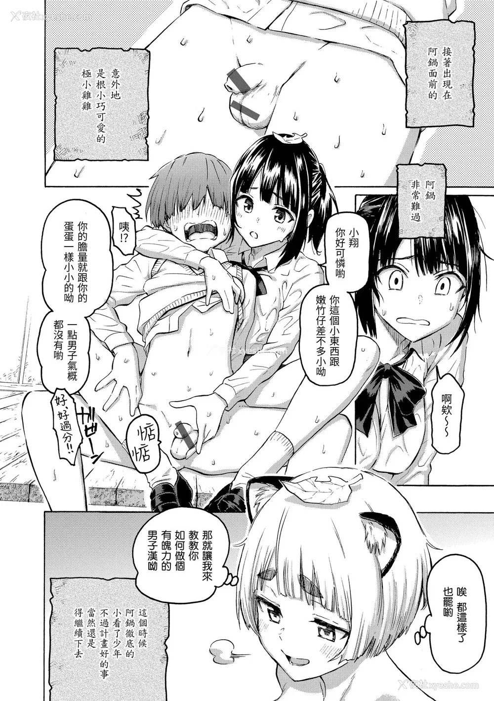 116P - [藤丸] 花 flowers [中国翻訳] [DL版]