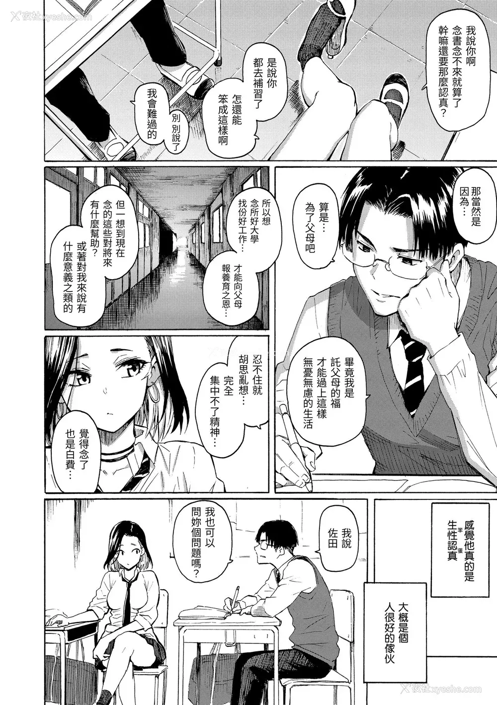 12P - [藤丸] 花 flowers [中国翻訳] [DL版]