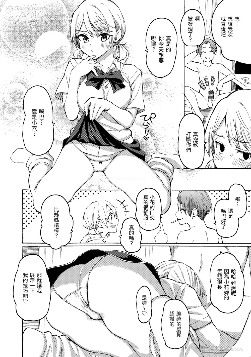 182P - [藤丸] 花 flowers [中国翻訳] [DL版]