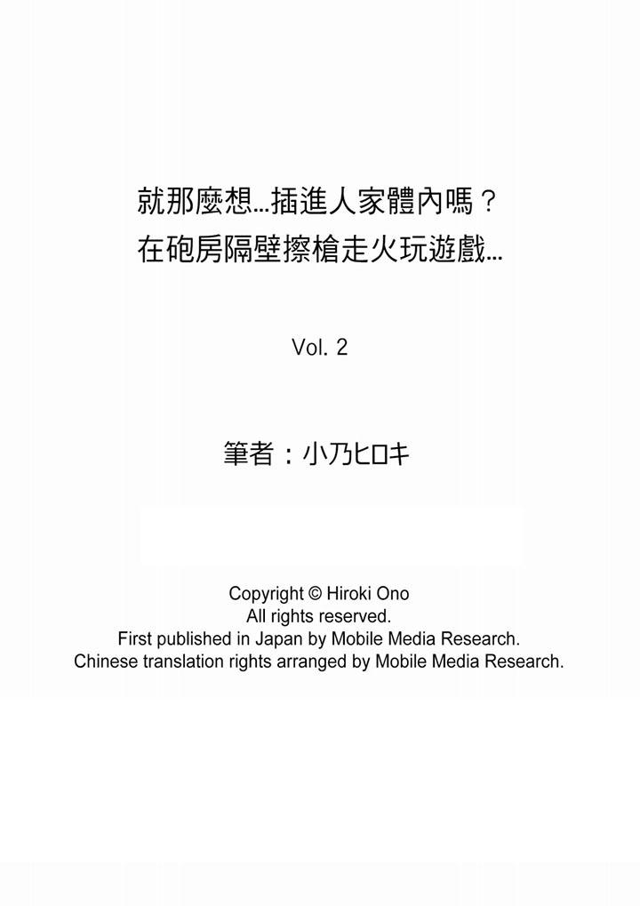 14P - 就那么想?插进人家体内吗？在砲房隔壁擦枪走火玩游戏