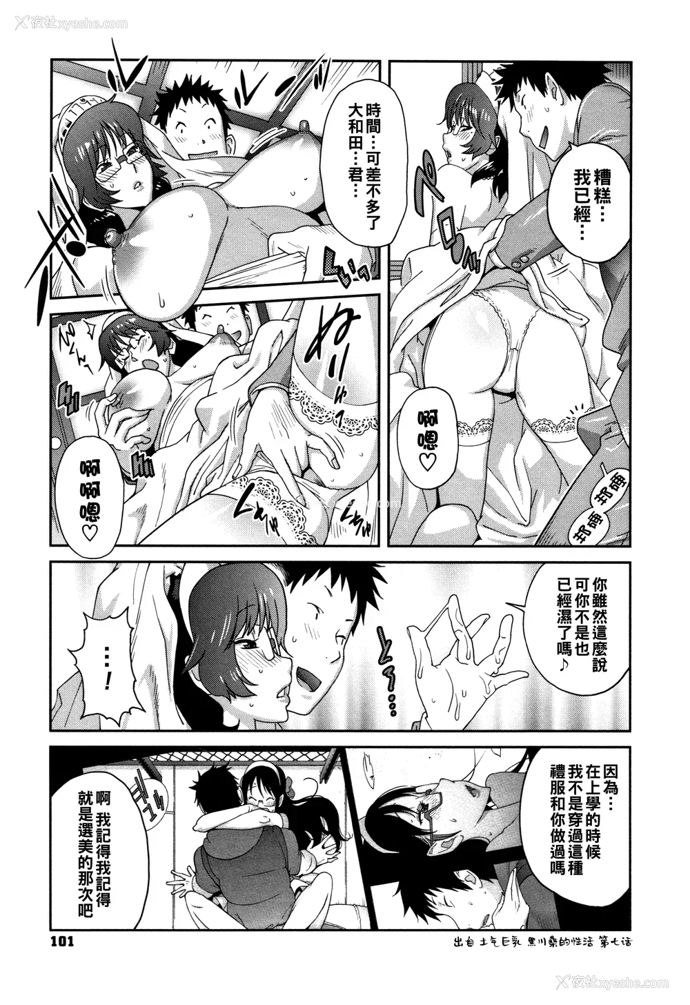 103P - [琴义弓介] 豊乳4989 [中国翻訳]