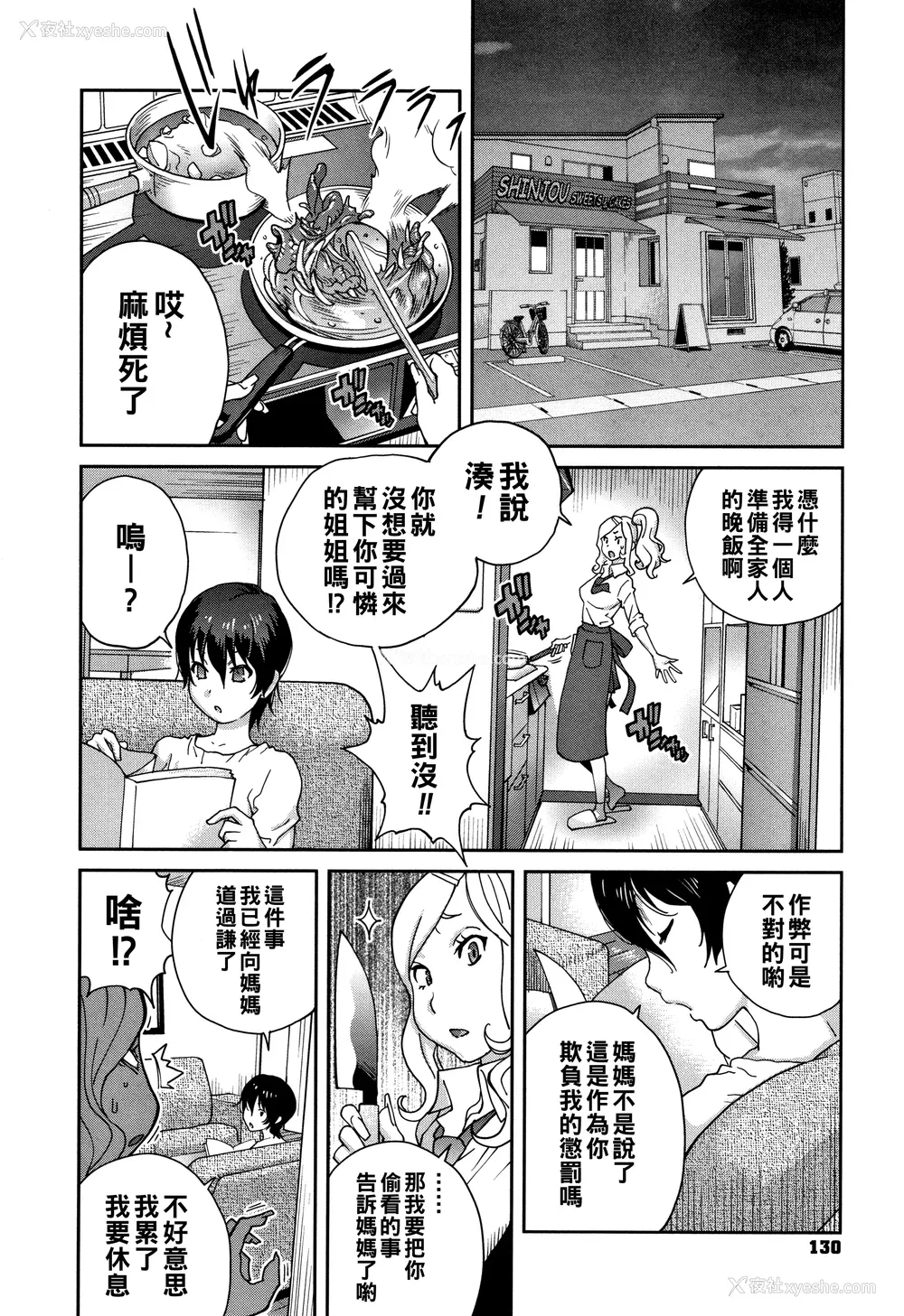 132P - [琴义弓介] 豊乳4989 [中国翻訳]