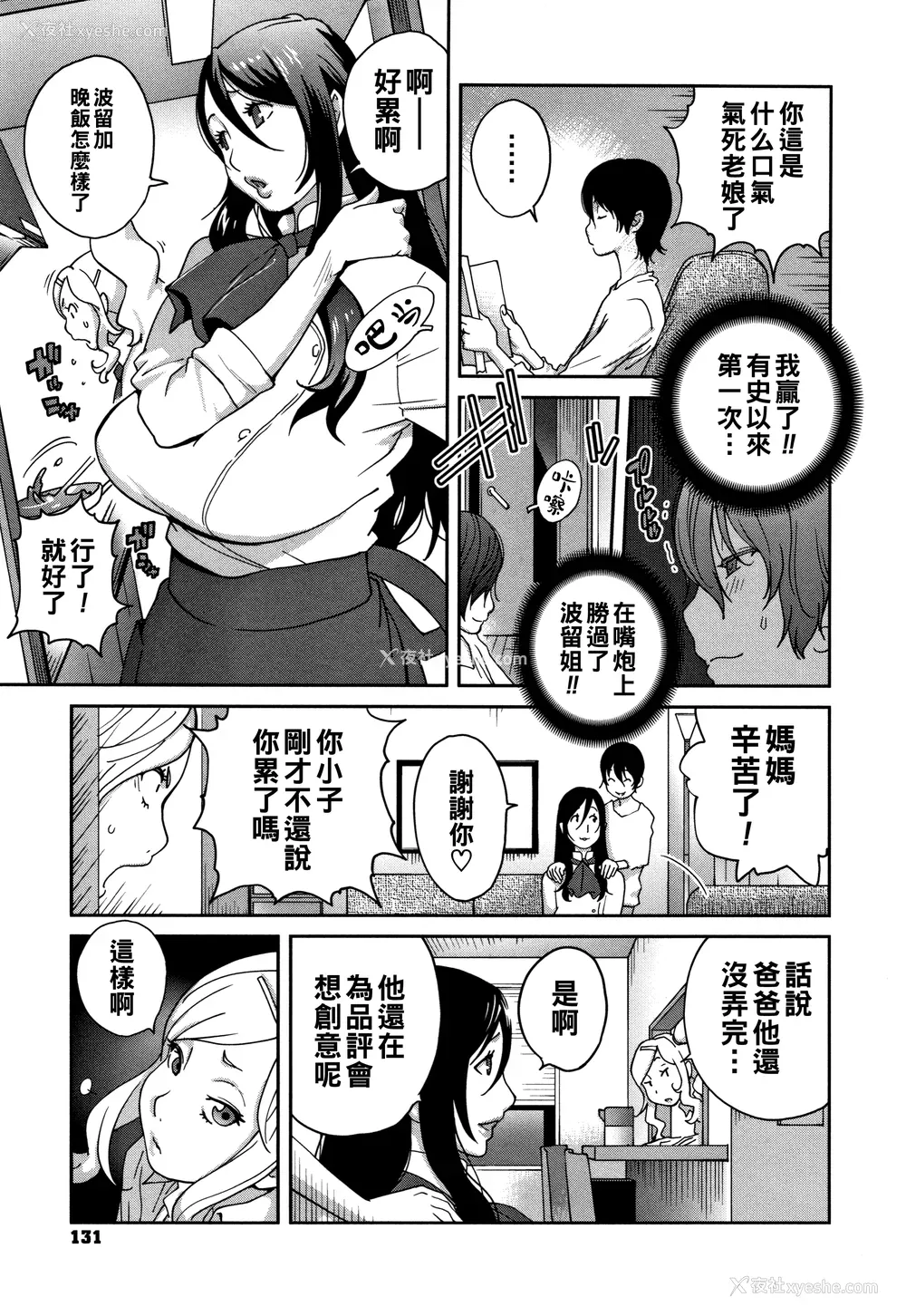 133P - [琴义弓介] 豊乳4989 [中国翻訳]