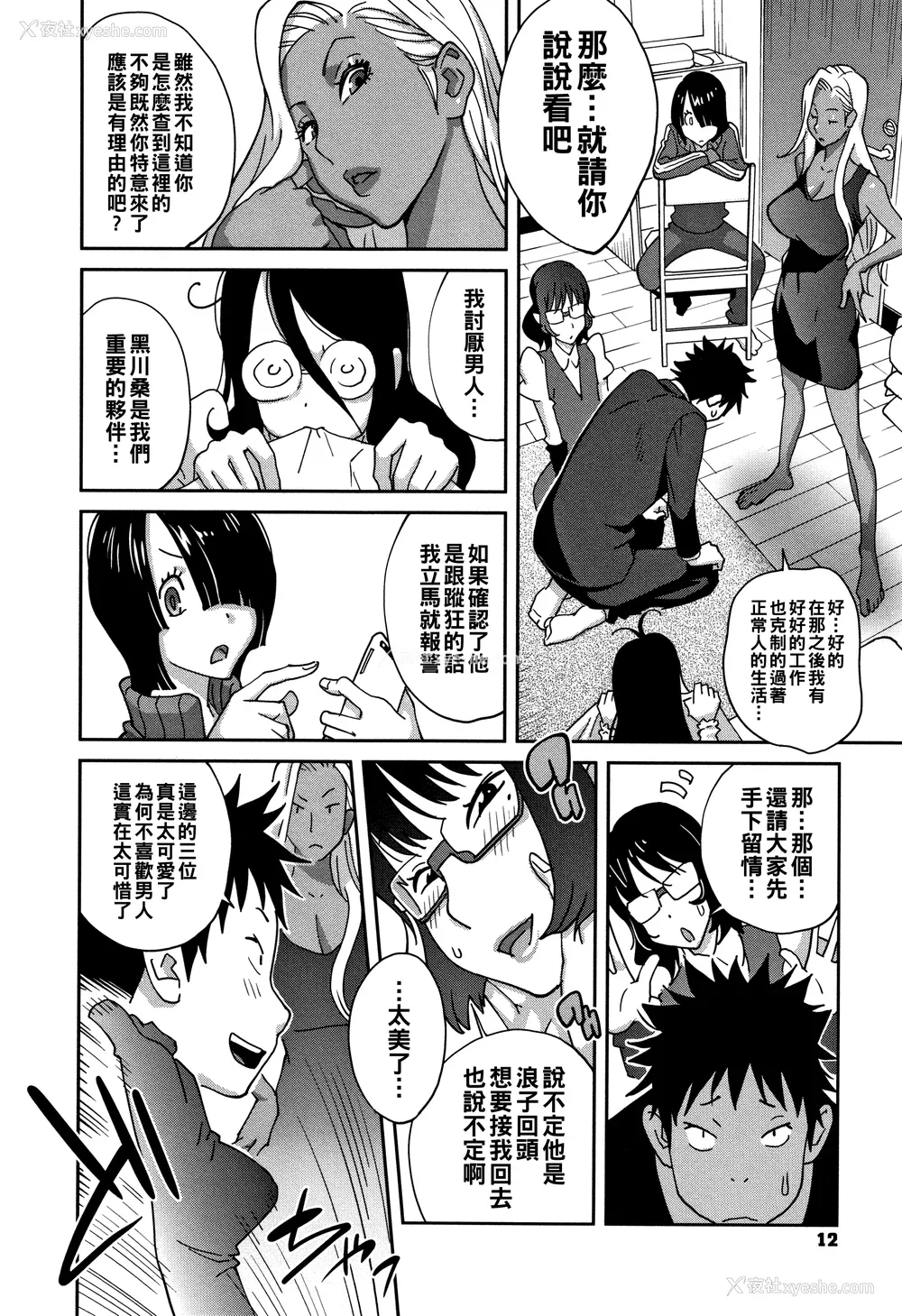 14P - [琴义弓介] 豊乳4989 [中国翻訳]