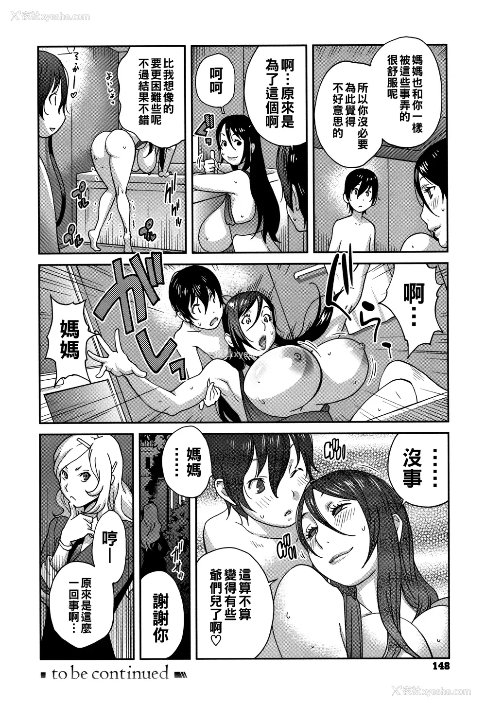 150P - [琴义弓介] 豊乳4989 [中国翻訳]