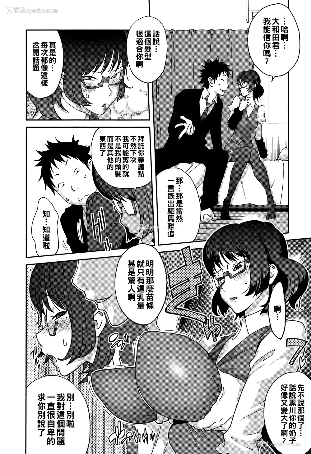 20P - [琴义弓介] 豊乳4989 [中国翻訳]