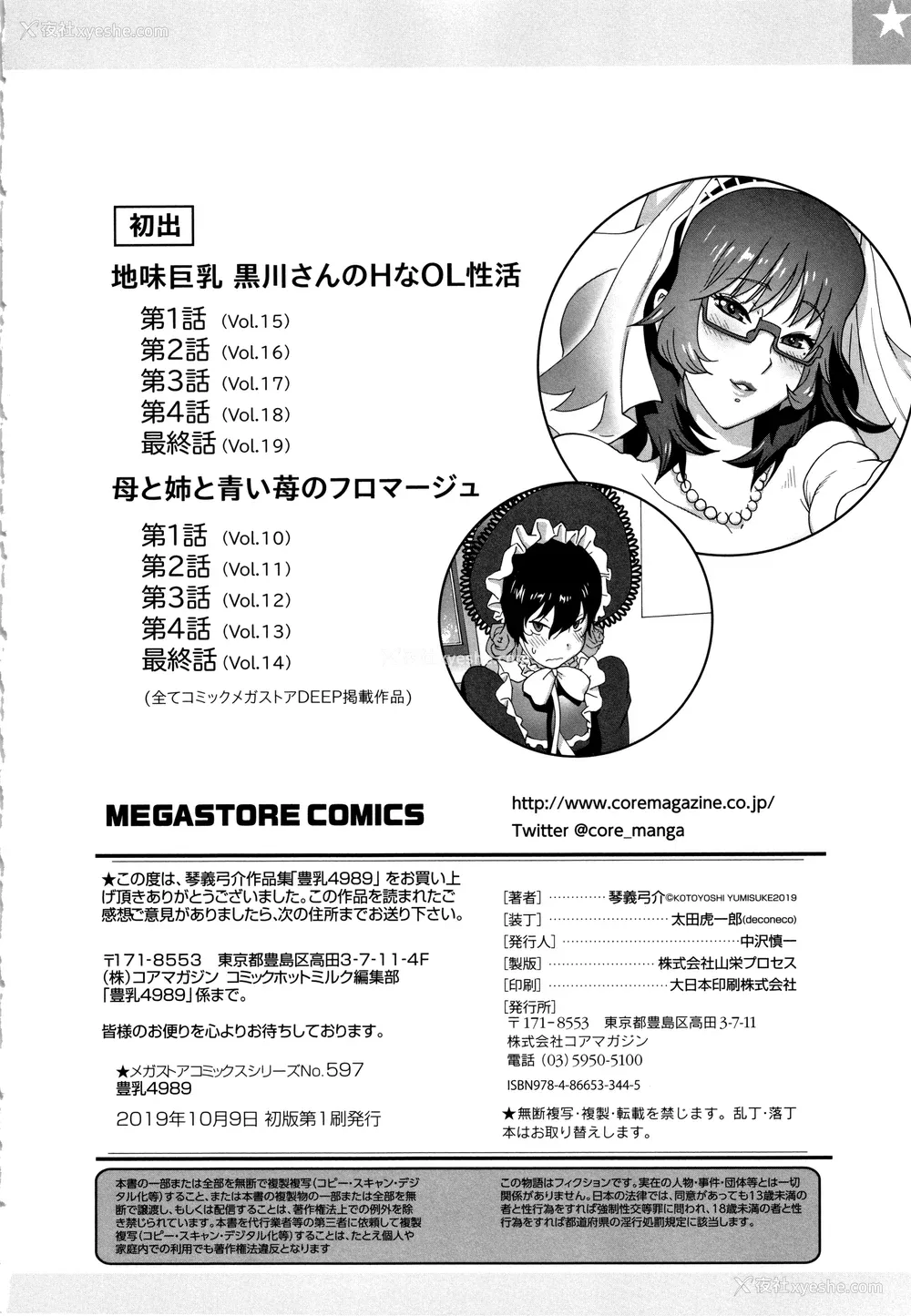 212P - [琴义弓介] 豊乳4989 [中国翻訳]