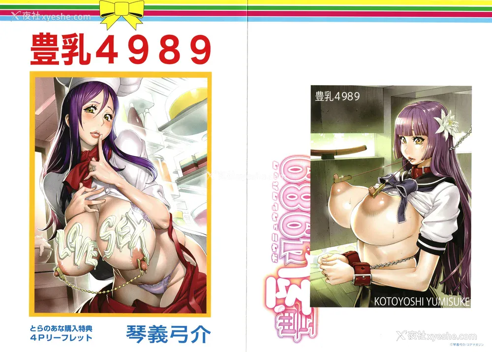 213P - [琴义弓介] 豊乳4989 [中国翻訳]