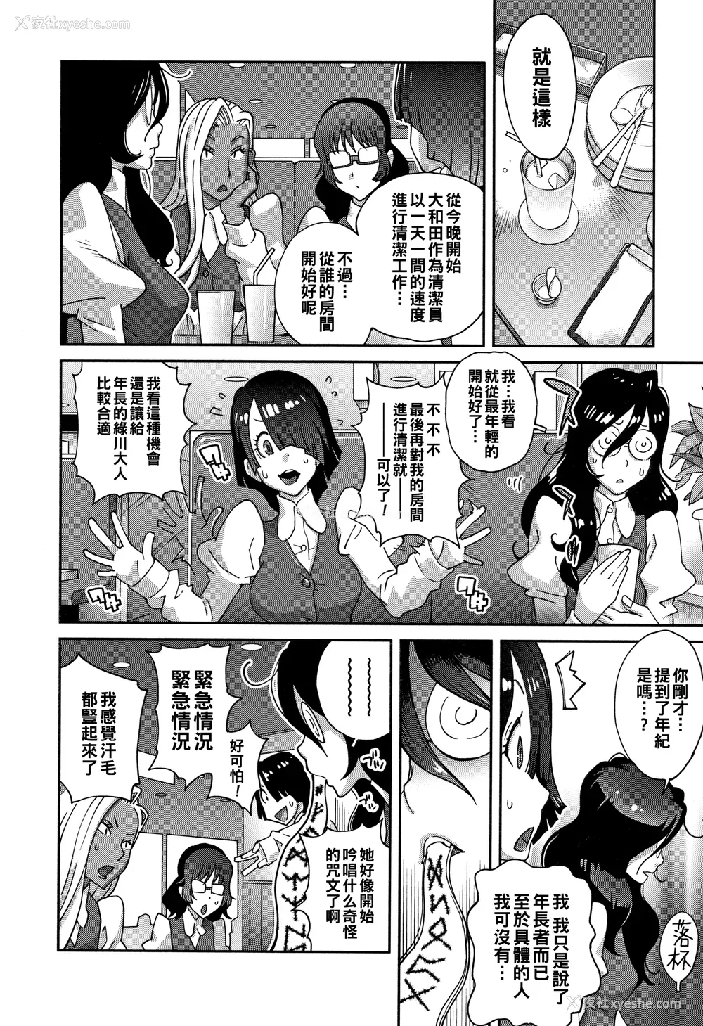 30P - [琴义弓介] 豊乳4989 [中国翻訳]