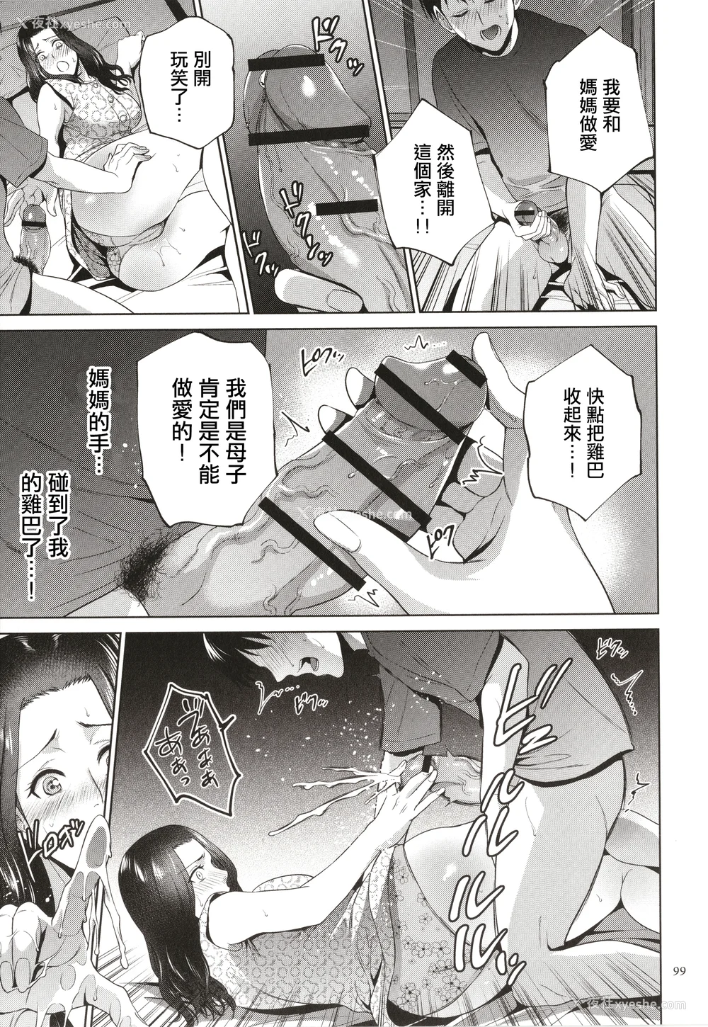 100P - [夏のおやつ] 蜜母子インモラル イラストカード [中国翻訳]