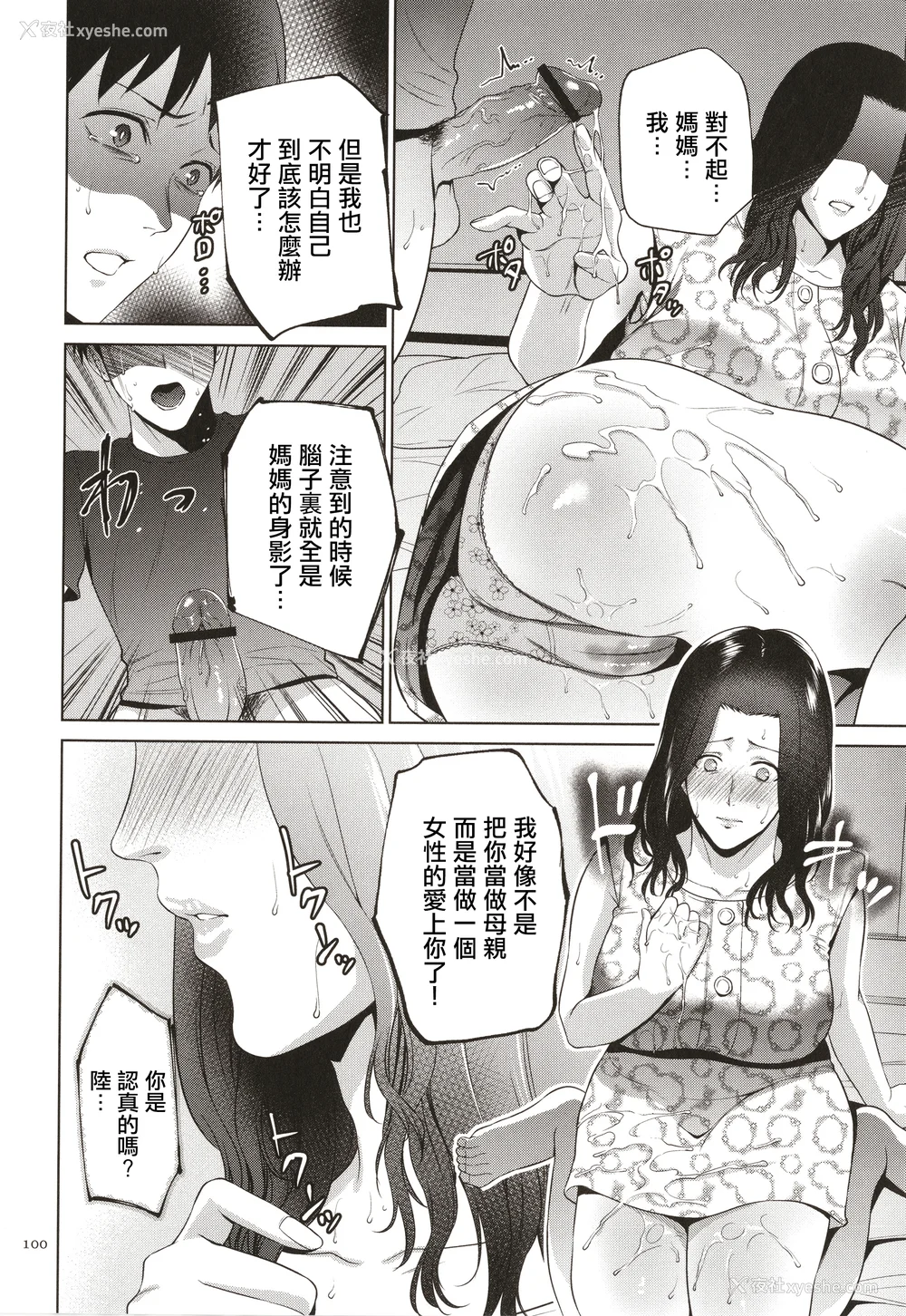 101P - [夏のおやつ] 蜜母子インモラル イラストカード [中国翻訳]