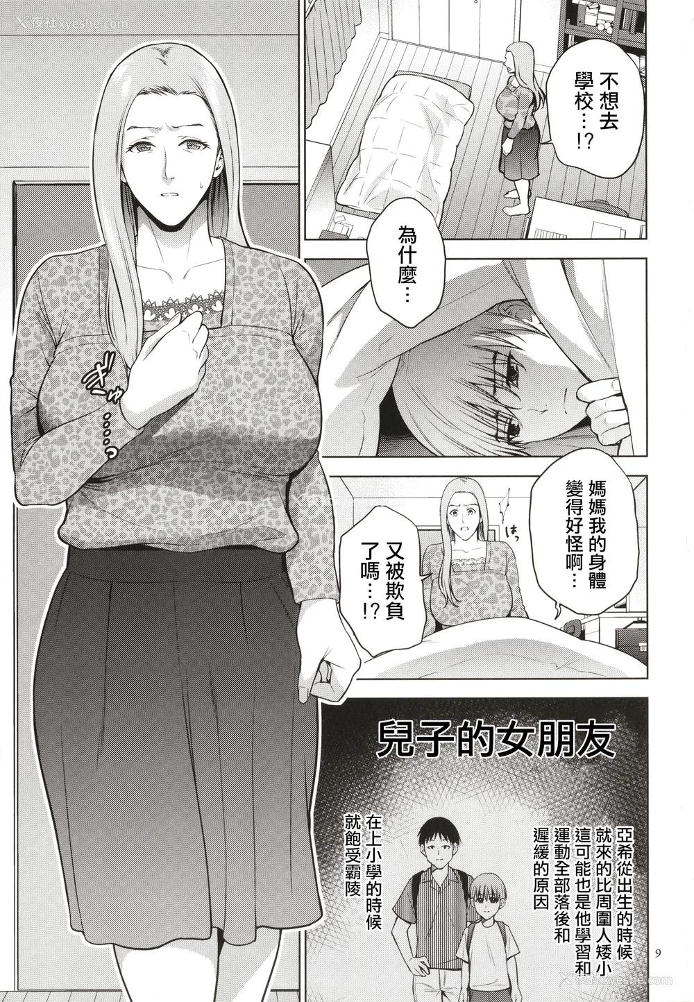 10P - [夏のおやつ] 蜜母子インモラル イラストカード [中国翻訳]