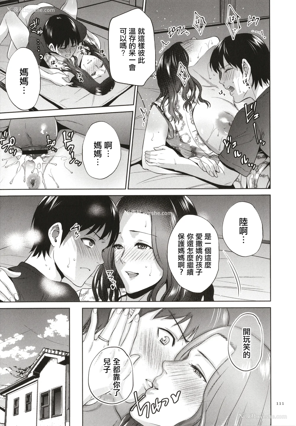 112P - [夏のおやつ] 蜜母子インモラル イラストカード [中国翻訳]