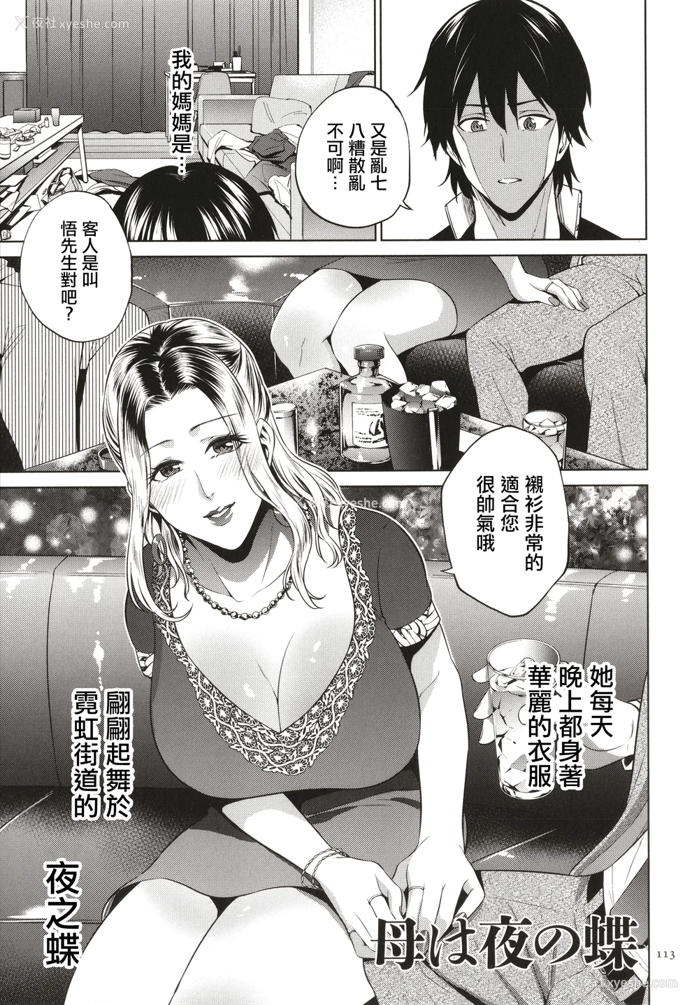 114P - [夏のおやつ] 蜜母子インモラル イラストカード [中国翻訳]