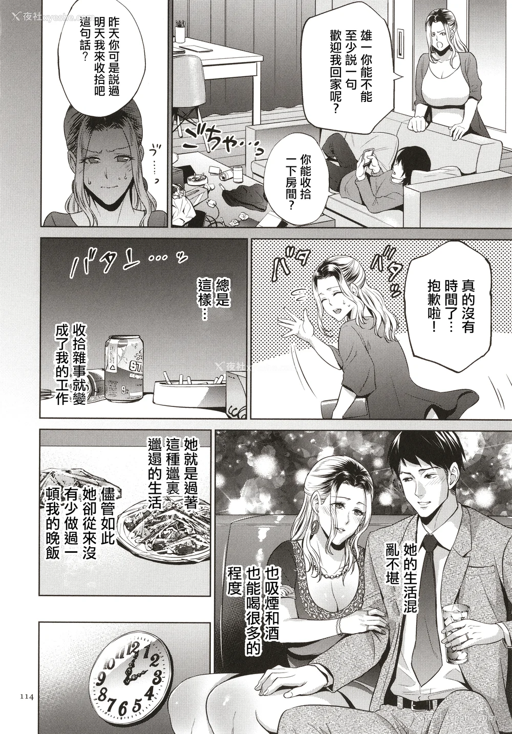115P - [夏のおやつ] 蜜母子インモラル イラストカード [中国翻訳]