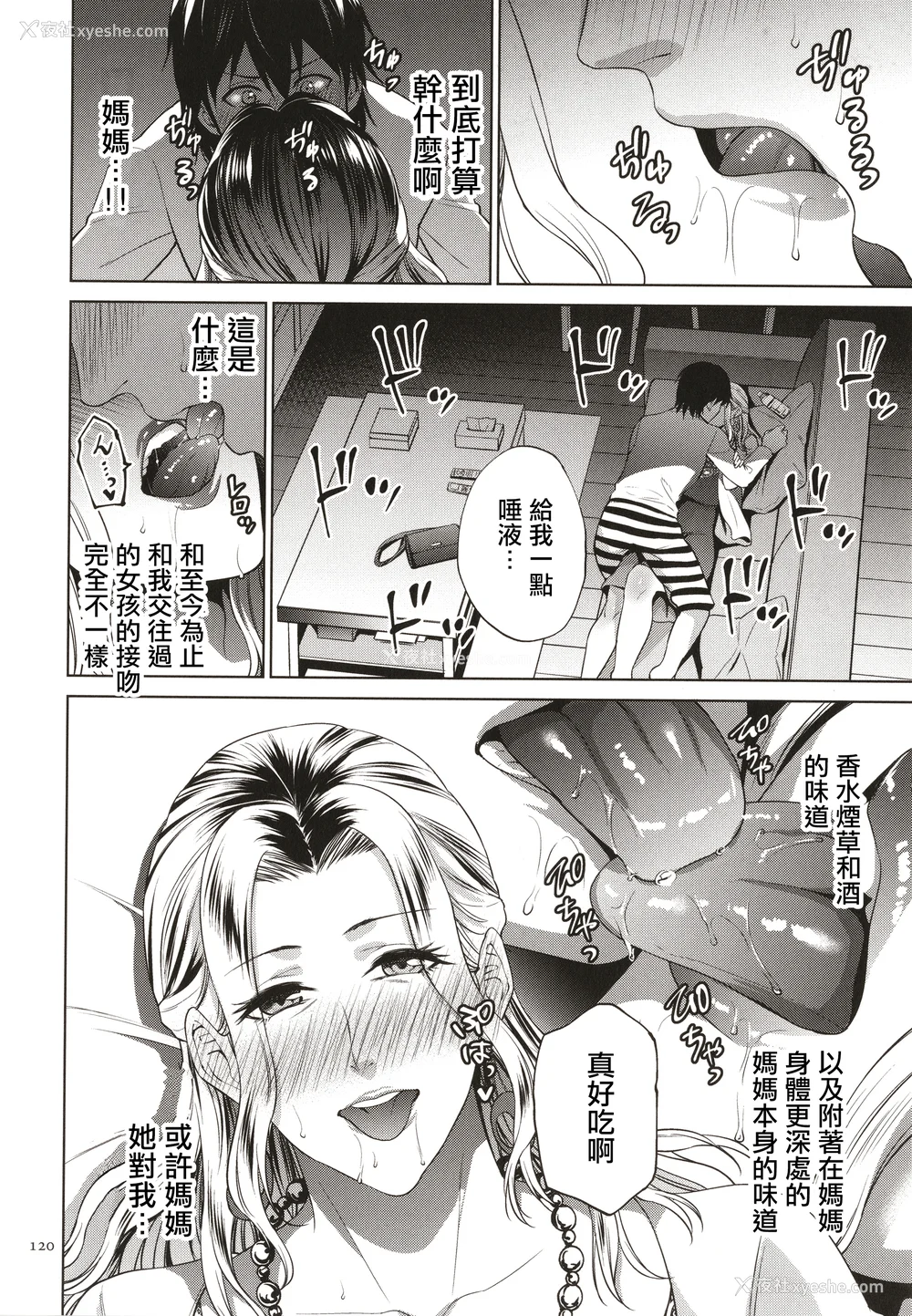 121P - [夏のおやつ] 蜜母子インモラル イラストカード [中国翻訳]