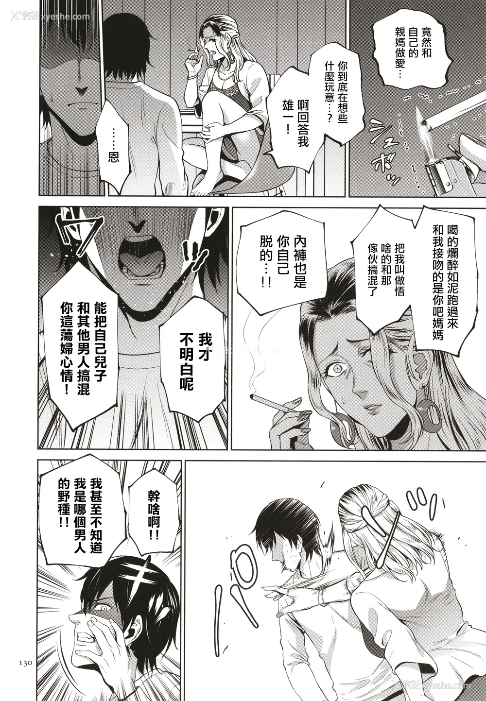 131P - [夏のおやつ] 蜜母子インモラル イラストカード [中国翻訳]