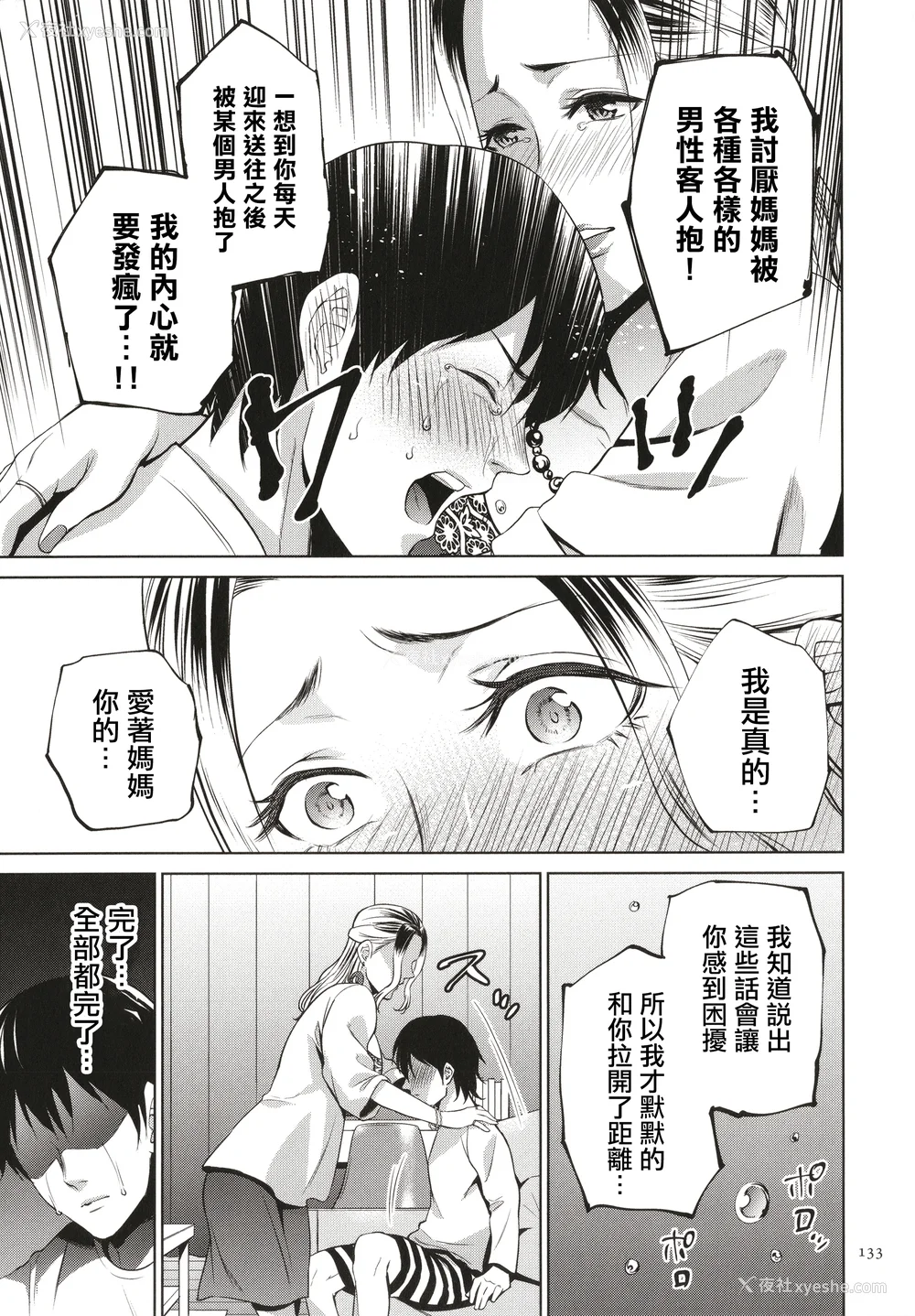 134P - [夏のおやつ] 蜜母子インモラル イラストカード [中国翻訳]