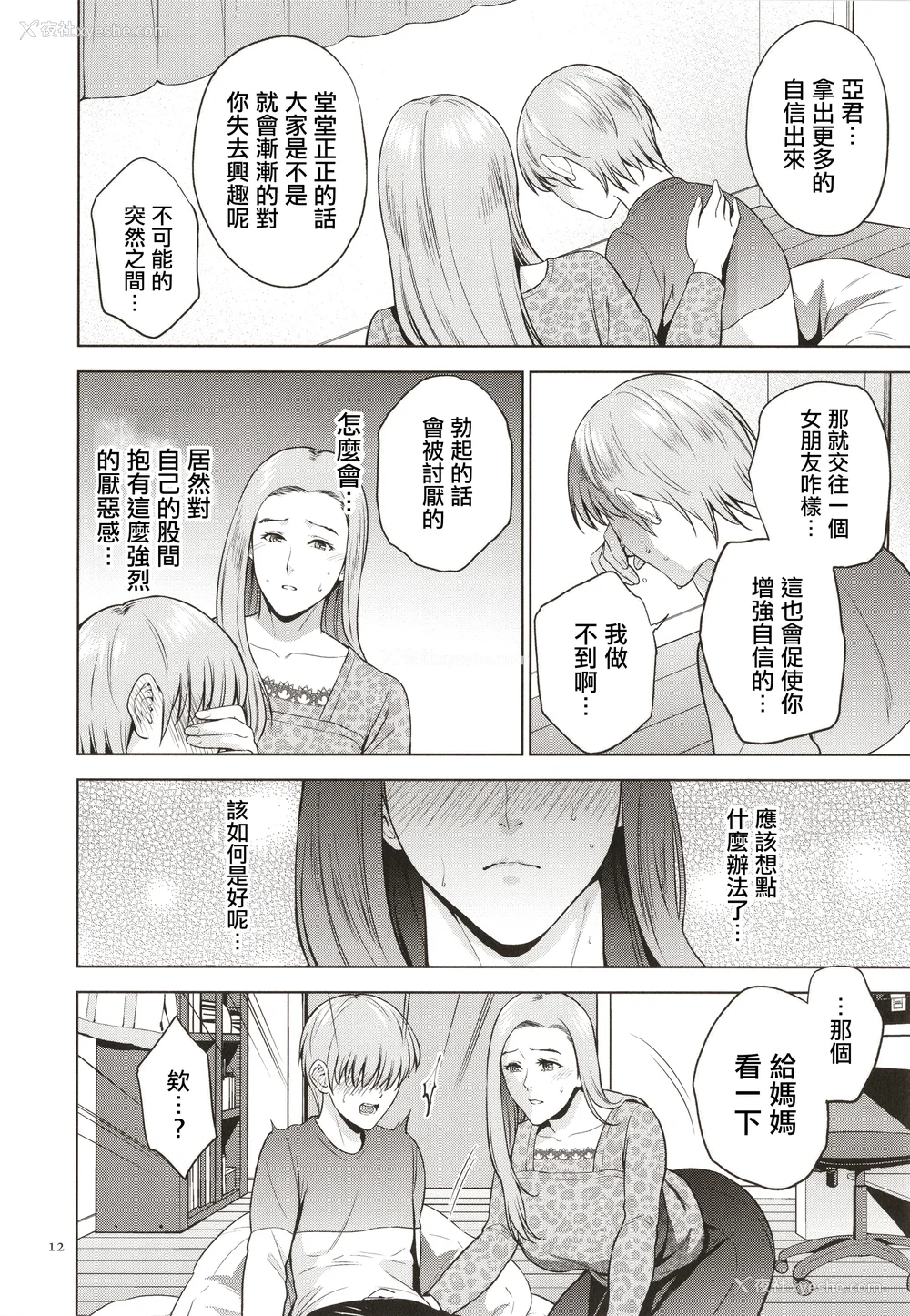 13P - [夏のおやつ] 蜜母子インモラル イラストカード [中国翻訳]