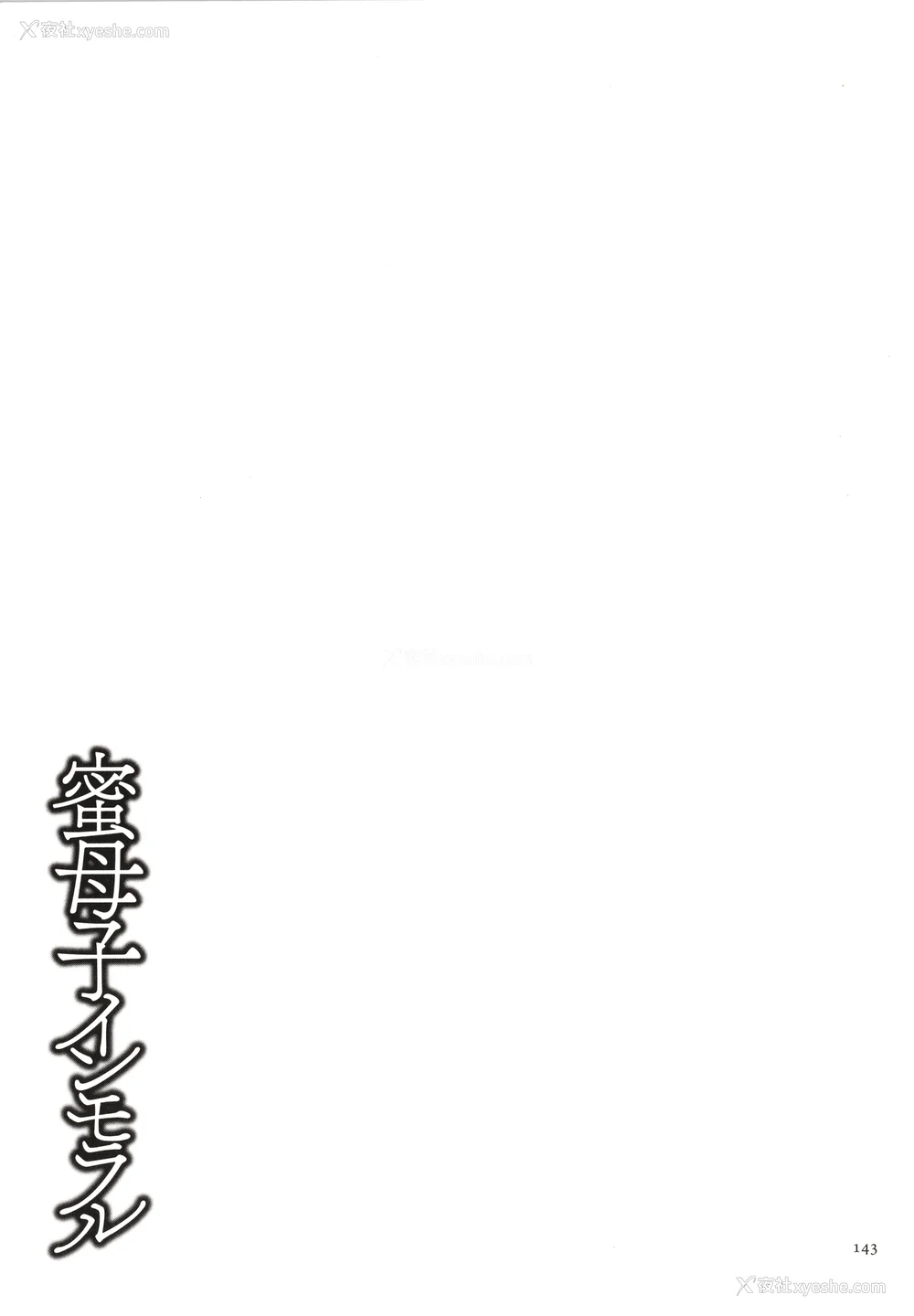 144P - [夏のおやつ] 蜜母子インモラル イラストカード [中国翻訳]