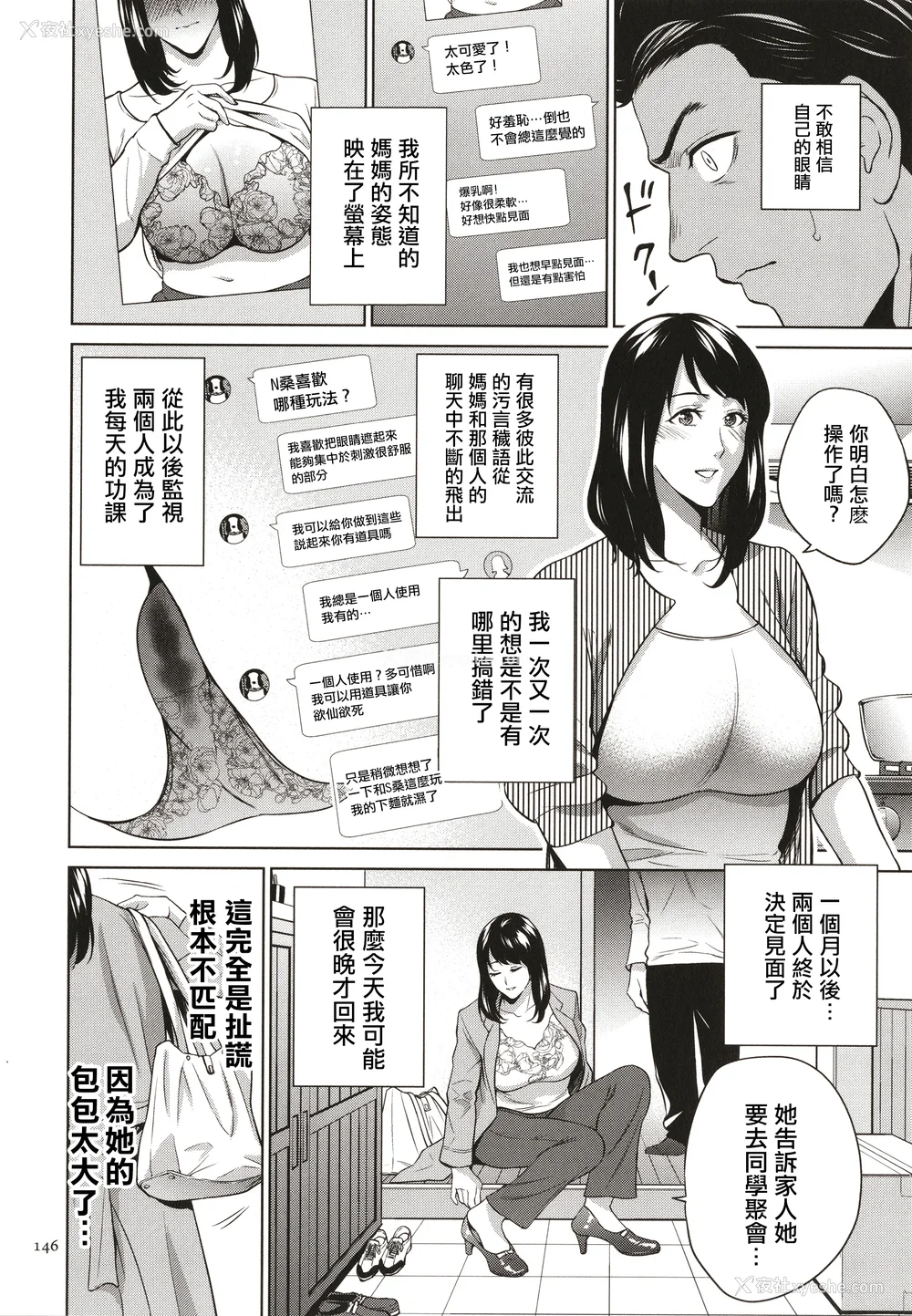 147P - [夏のおやつ] 蜜母子インモラル イラストカード [中国翻訳]