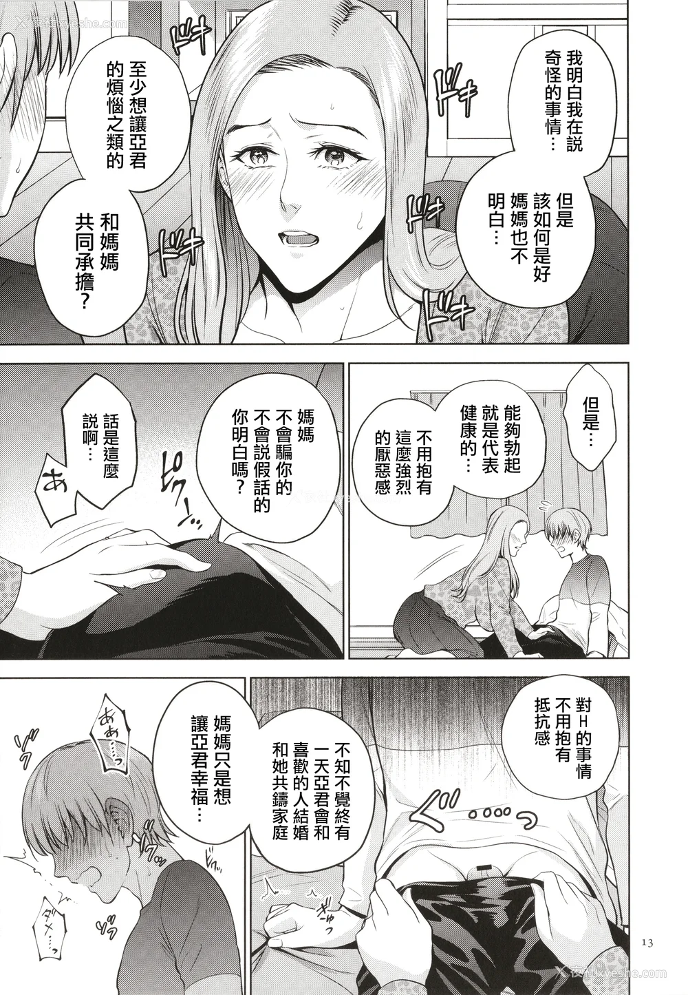 14P - [夏のおやつ] 蜜母子インモラル イラストカード [中国翻訳]