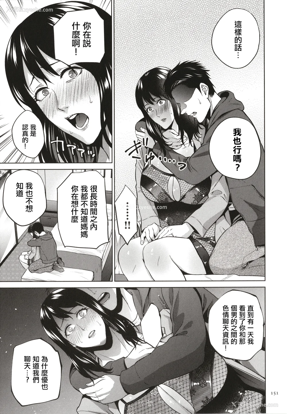 152P - [夏のおやつ] 蜜母子インモラル イラストカード [中国翻訳]