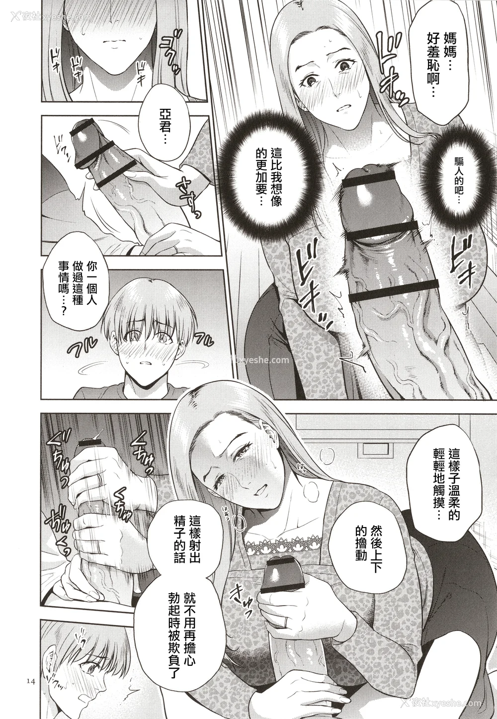 15P - [夏のおやつ] 蜜母子インモラル イラストカード [中国翻訳]
