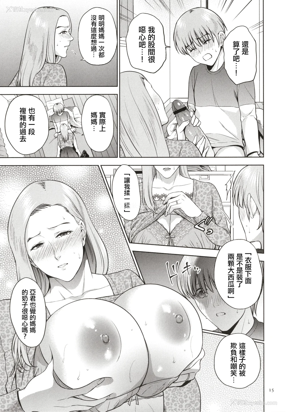 16P - [夏のおやつ] 蜜母子インモラル イラストカード [中国翻訳]