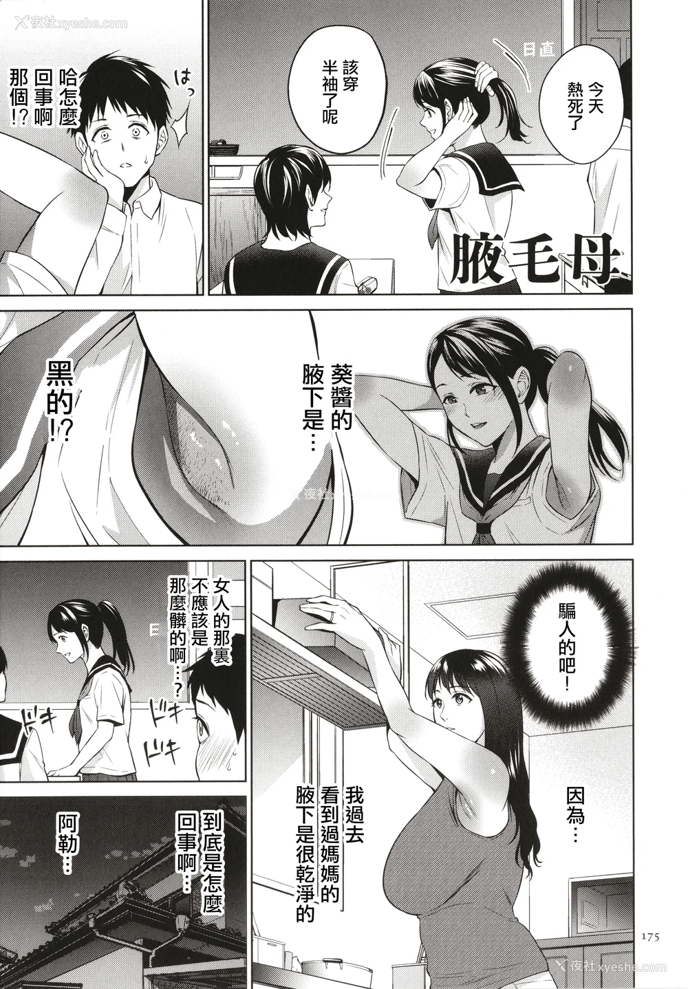 176P - [夏のおやつ] 蜜母子インモラル イラストカード [中国翻訳]