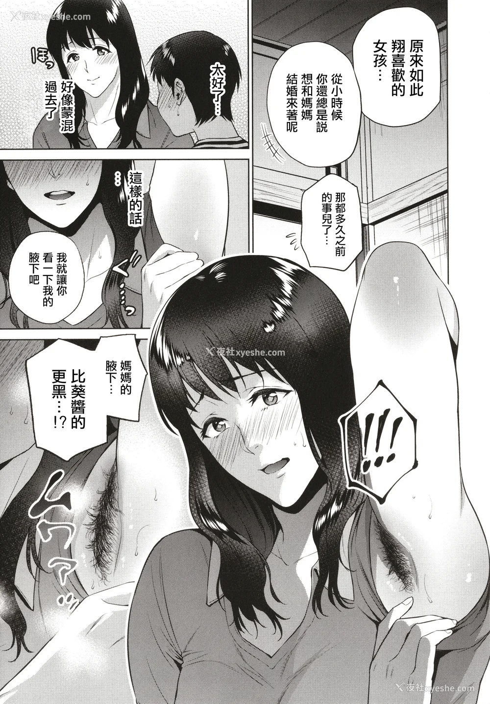 178P - [夏のおやつ] 蜜母子インモラル イラストカード [中国翻訳]
