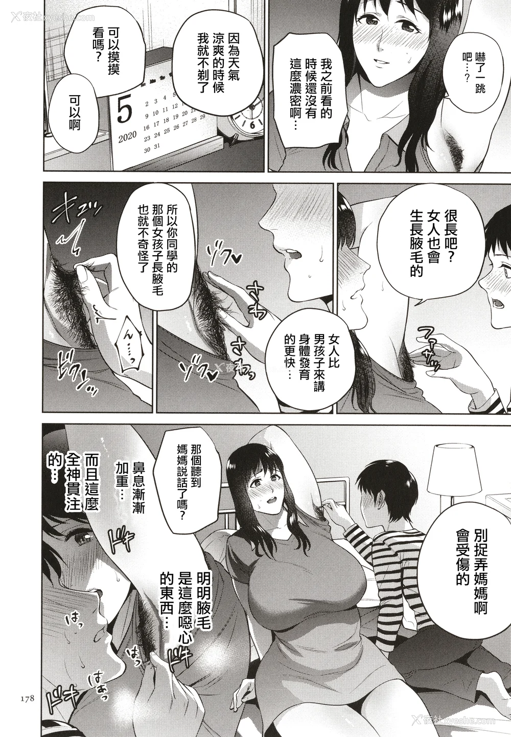 179P - [夏のおやつ] 蜜母子インモラル イラストカード [中国翻訳]