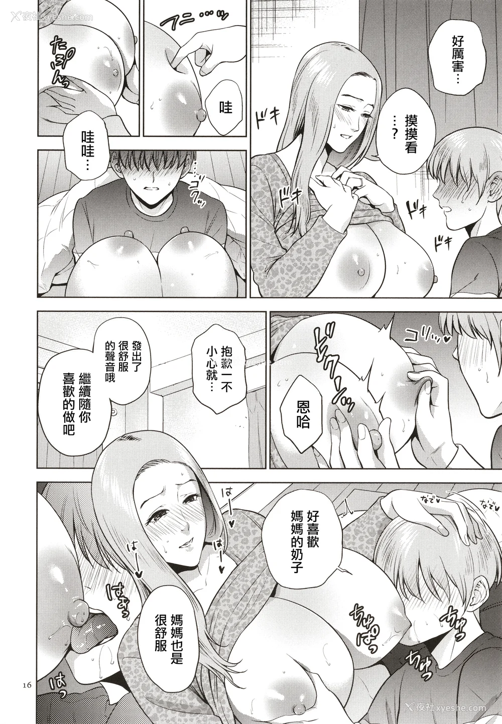 17P - [夏のおやつ] 蜜母子インモラル イラストカード [中国翻訳]