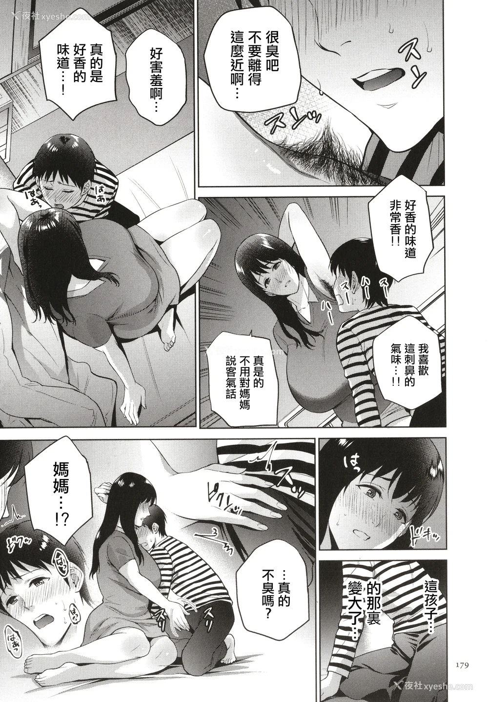 180P - [夏のおやつ] 蜜母子インモラル イラストカード [中国翻訳]