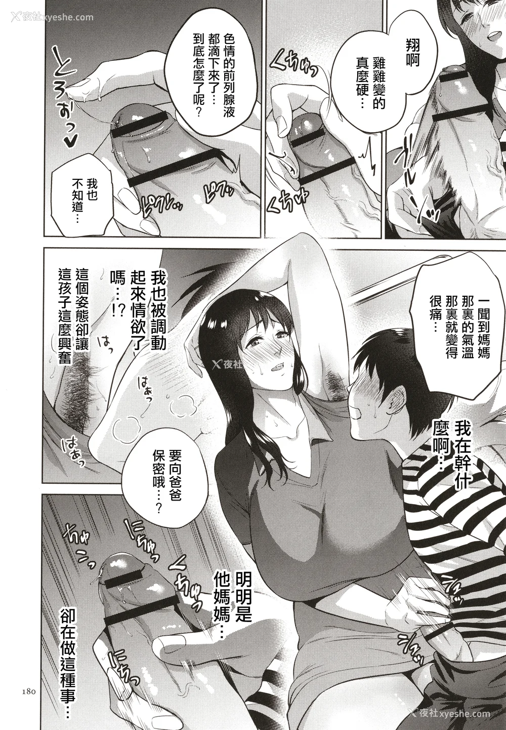 181P - [夏のおやつ] 蜜母子インモラル イラストカード [中国翻訳]